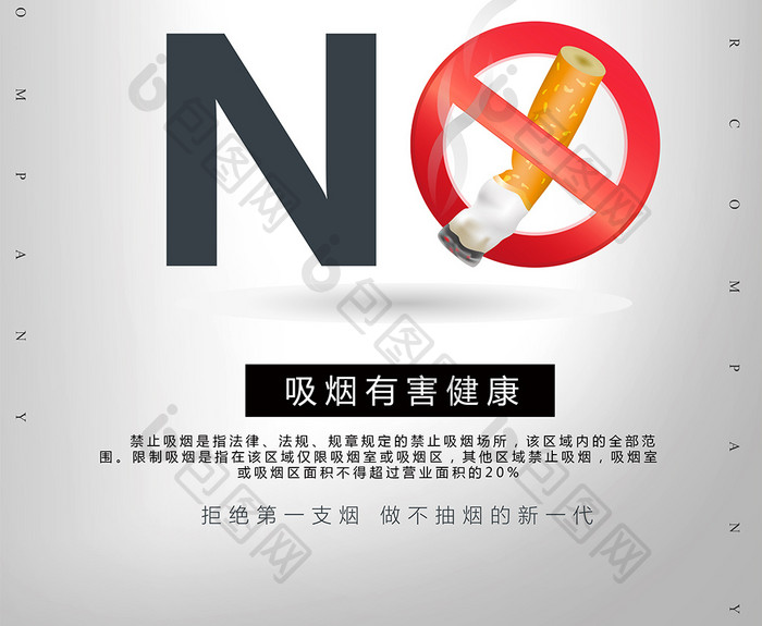 简约创意吸烟有害禁烟日海报