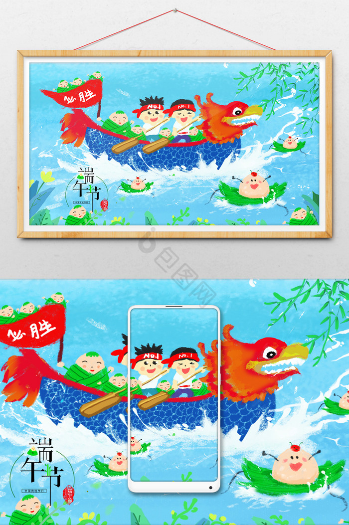 新端午节划龙舟粽子插画图片