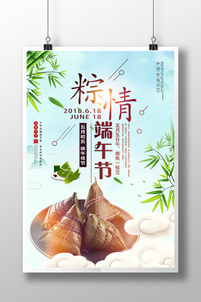 创意端午节端午佳节中国风创意海报