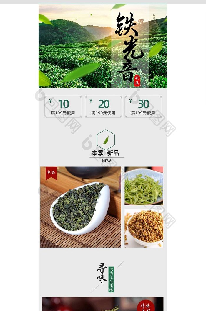 绿色端午节茶叶手机端首页设计app模板