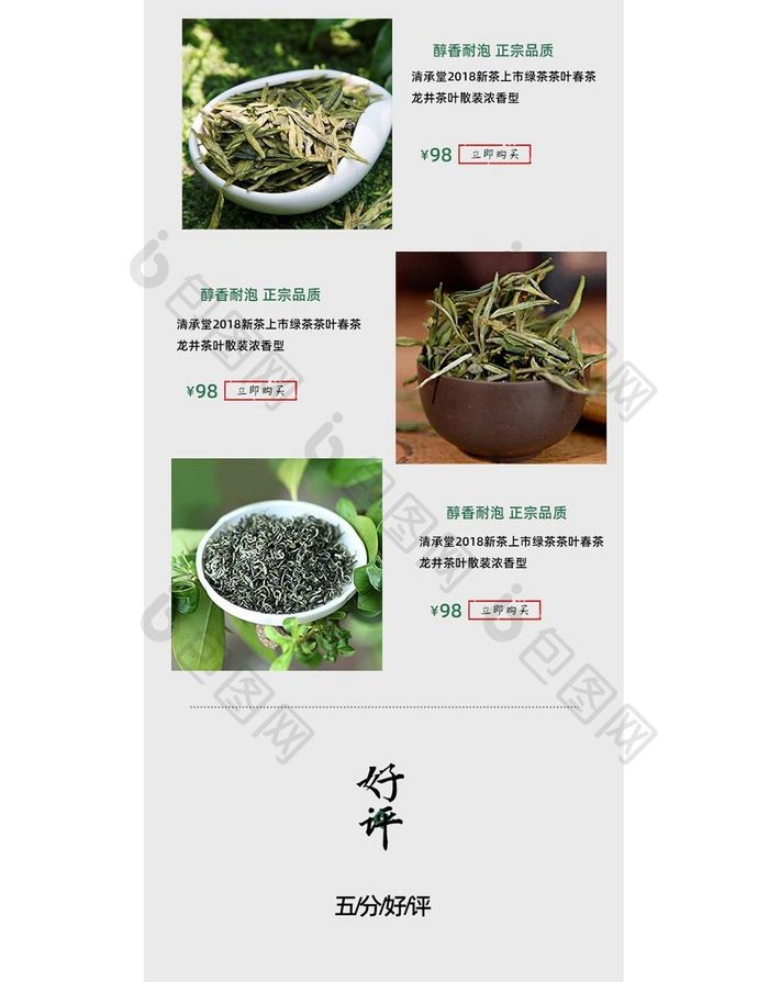 绿色端午节茶叶手机端首页设计app模板