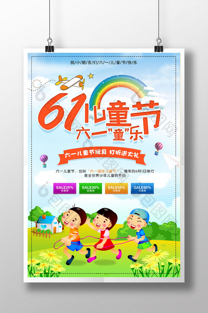 大气小清新六一儿童节促销宣传海报