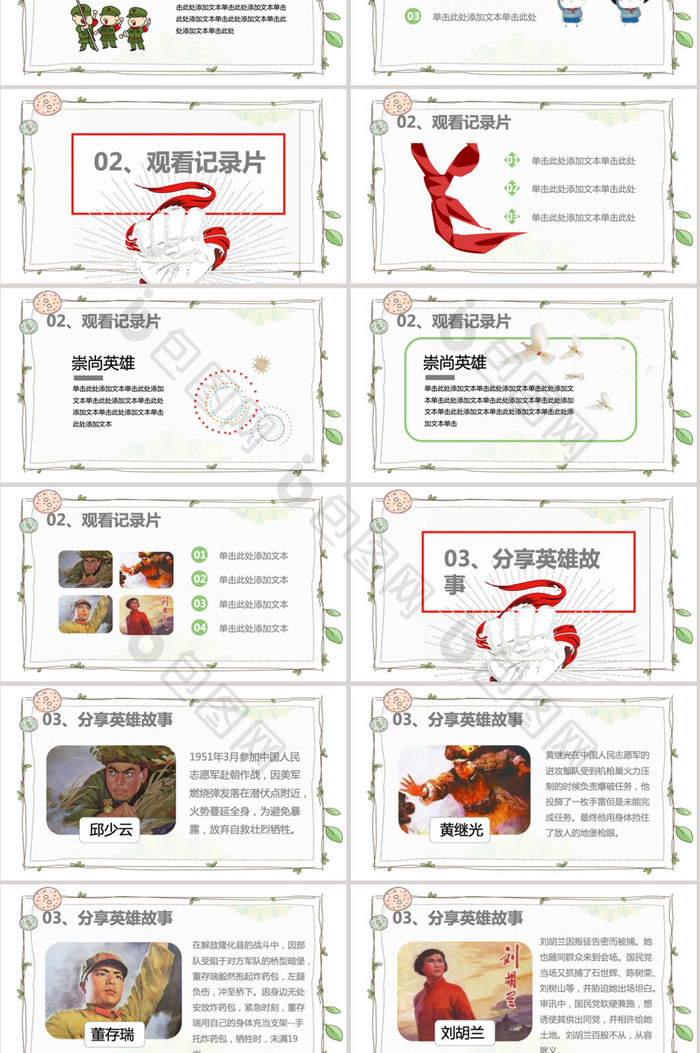 中小学生精忠报国主题班会PPT模板