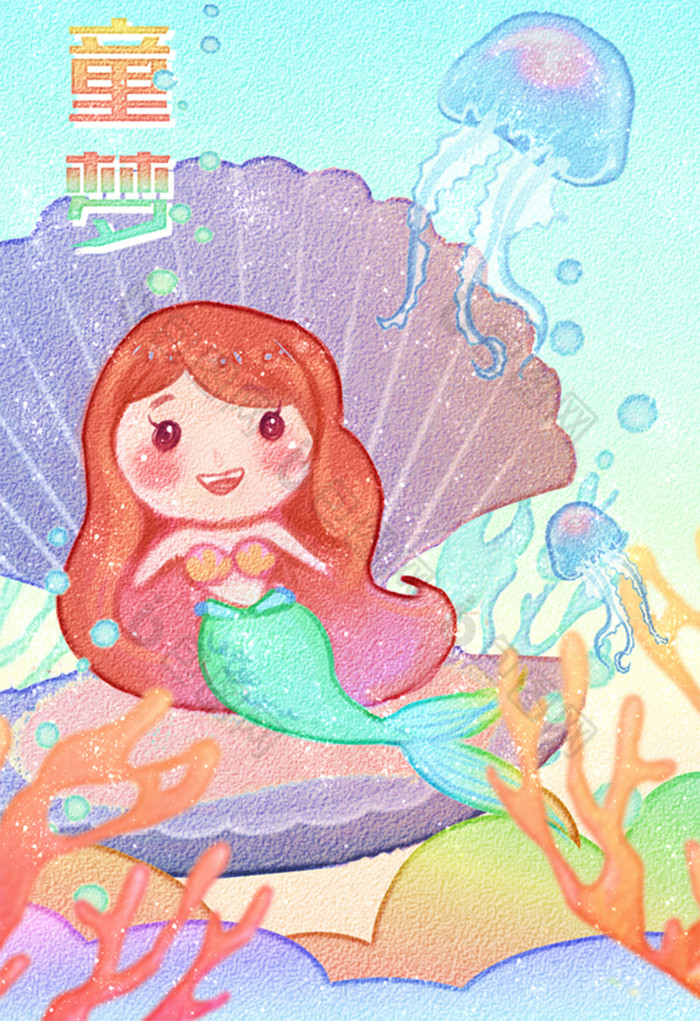 清新唯美水彩儿童节六一手绘水母美人鱼插图