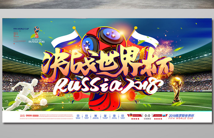 创意时尚2018世界杯海报设计