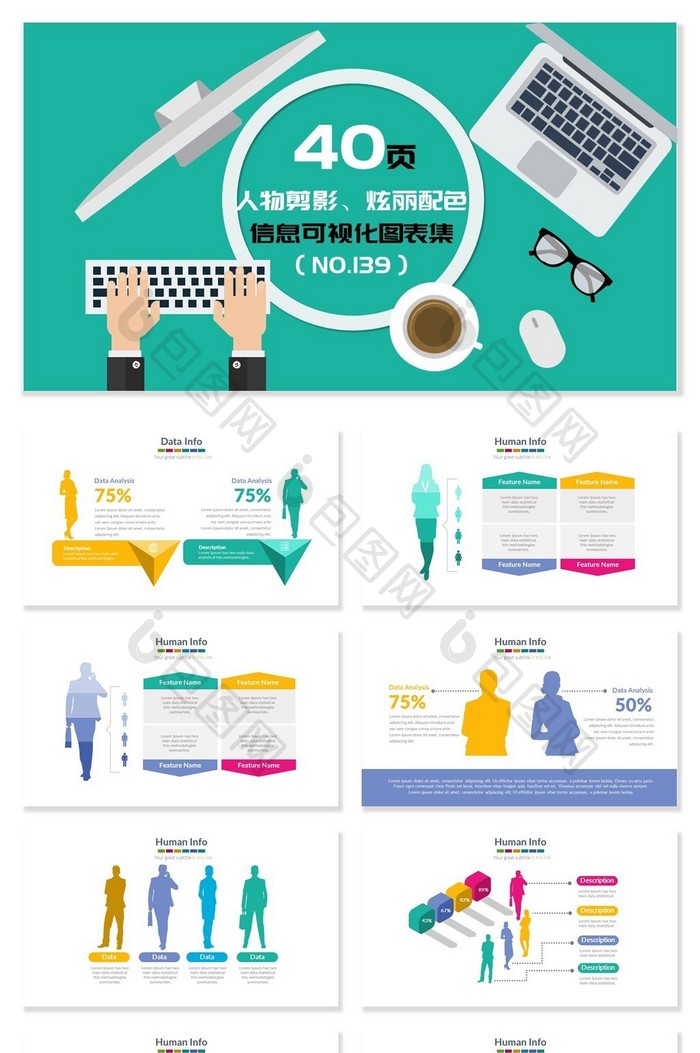 人物剪影靓丽配色信息可视化PPT图表