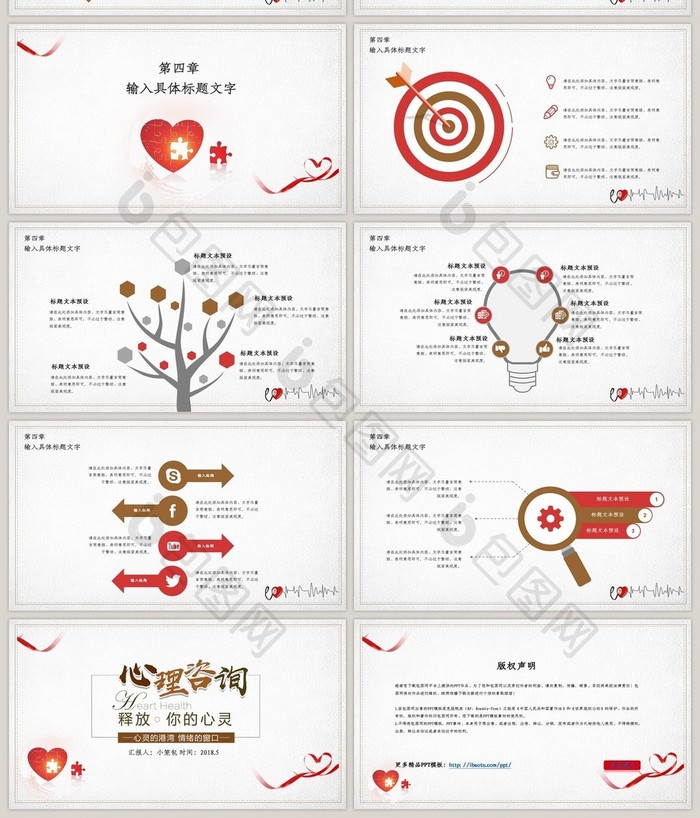 红色简约风心理学心理咨询PPT模板