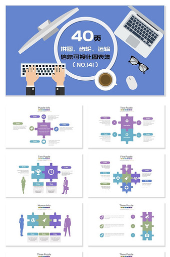 拼图齿轮运输信息可视化PPT图表图片
