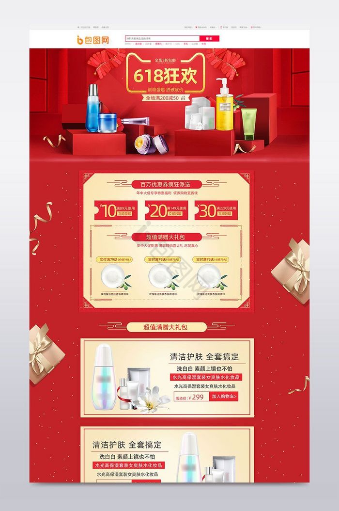 天猫618首页活动页化妆品首页二级页