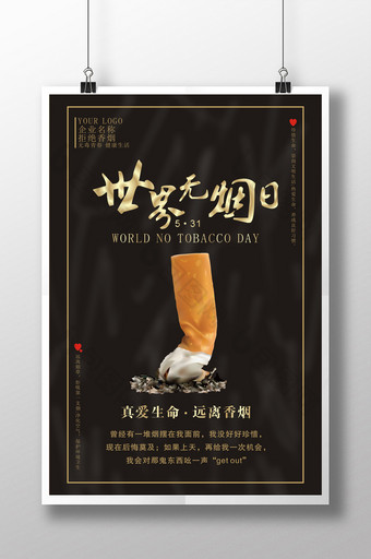 创意3月15日世界无烟日海报图片