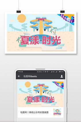 夏漾时光微信公众号用图
