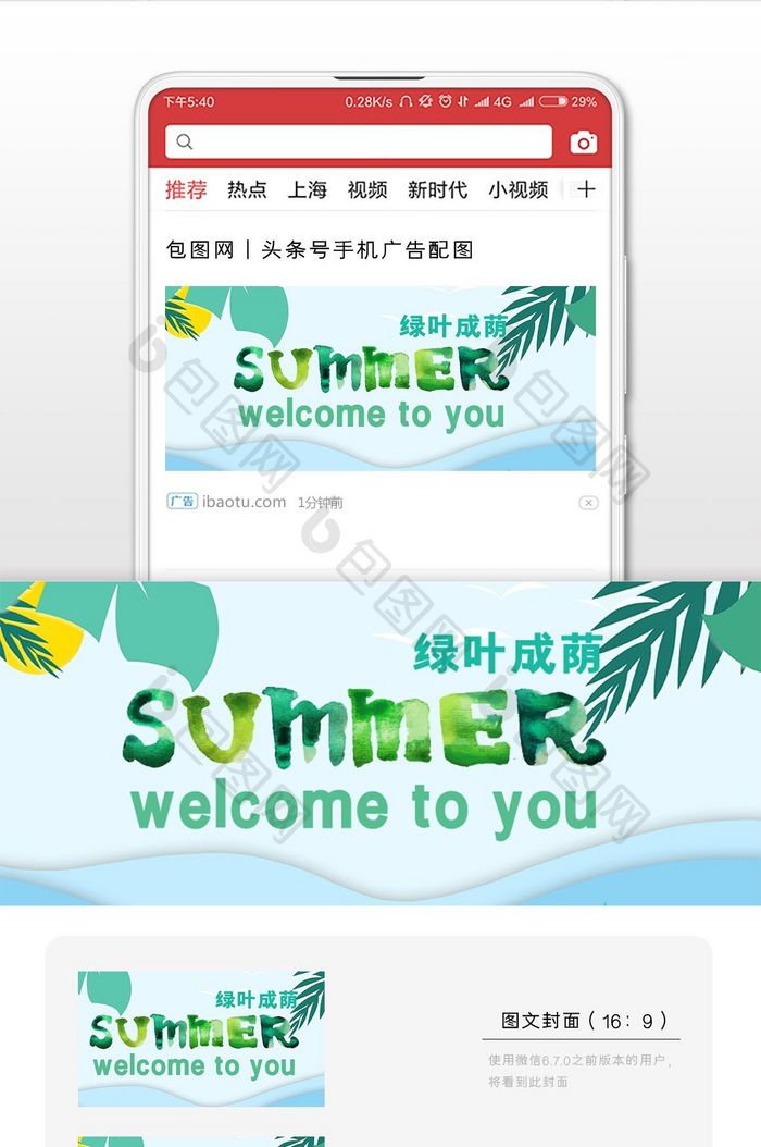 夏日风情微信公众号用图