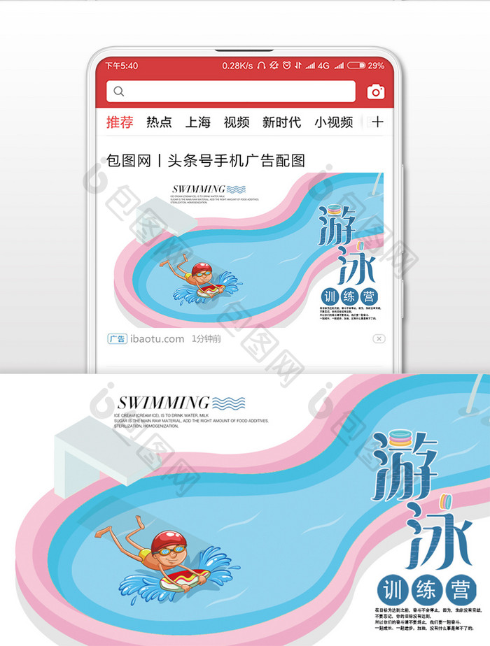 夏季游泳训练海报微信公众号用图