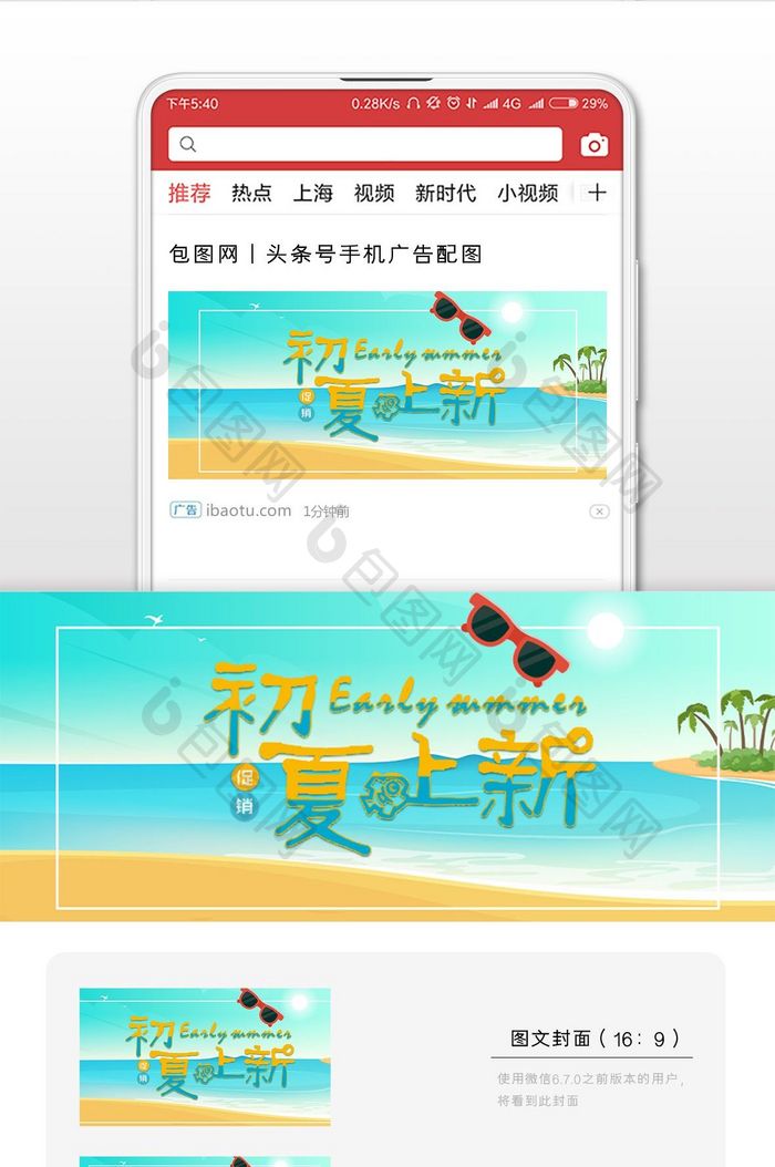 初夏上新微信公众号用图