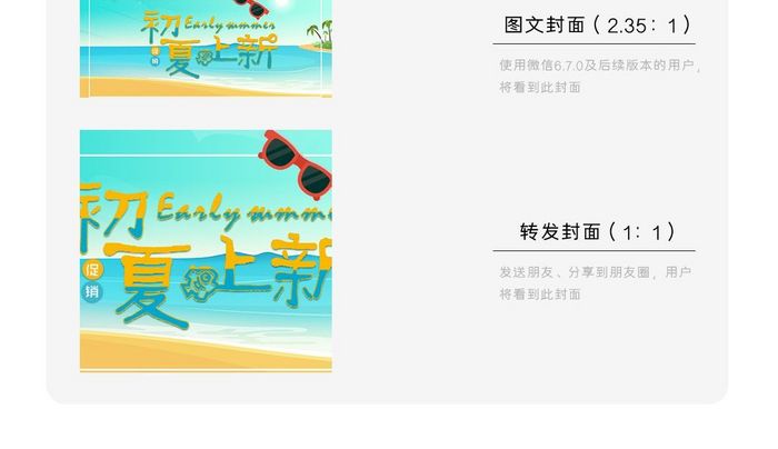 初夏上新微信公众号用图