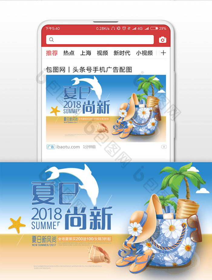 夏日时尚2018新装微信公众号用图