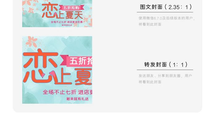 恋上夏天夏装上新微信公众号用图