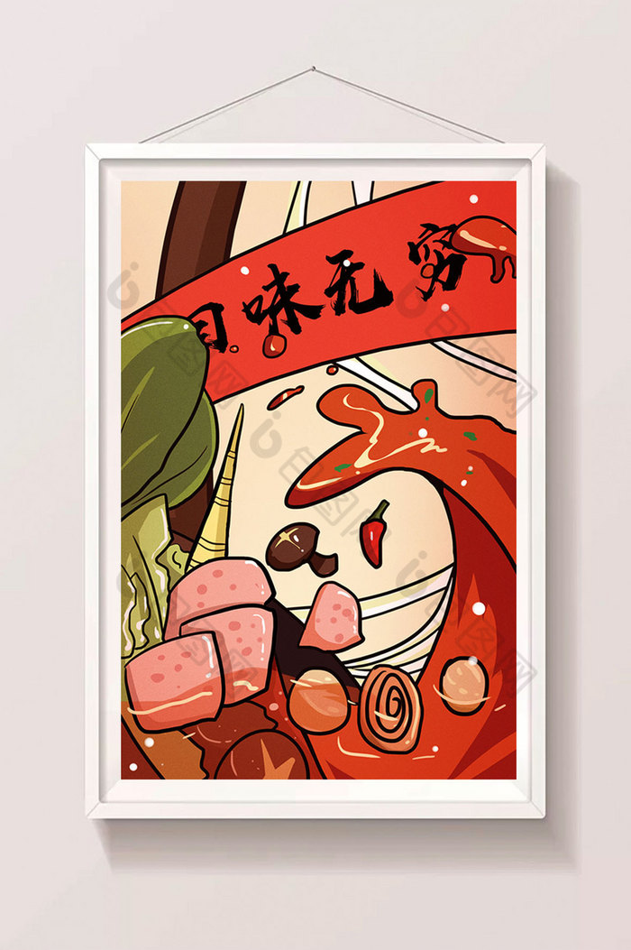 火锅麻辣烫回味无穷菜品插画