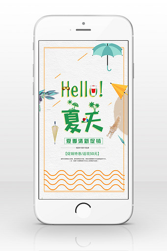 纹理浅色你好夏天手机海报图片
