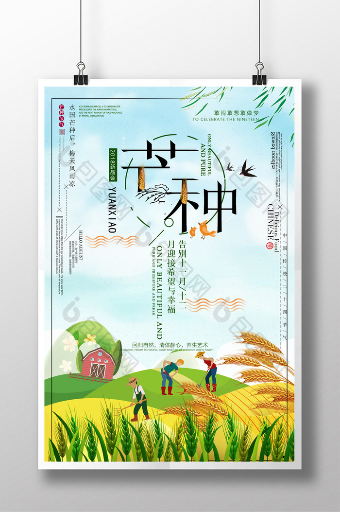 种植水稻收割麦子麦子图片