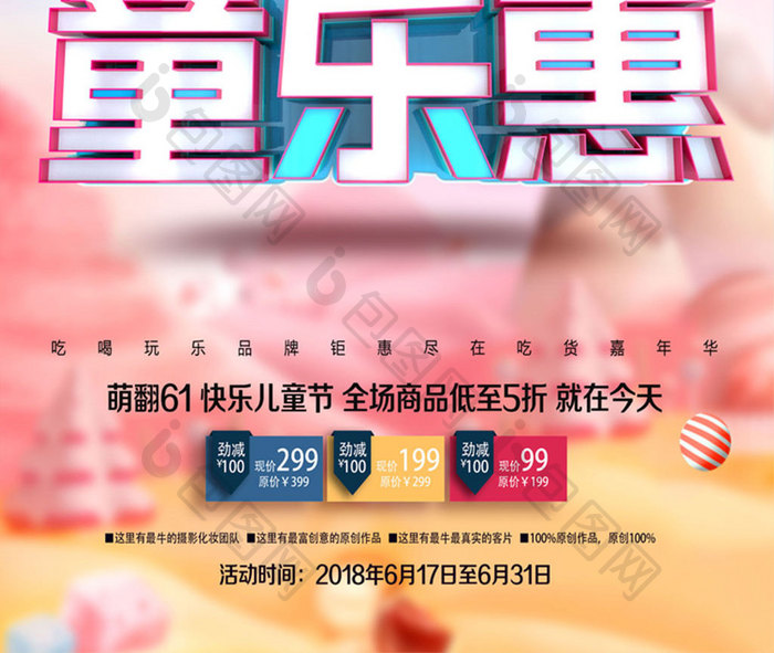 时尚创意61童乐惠海报