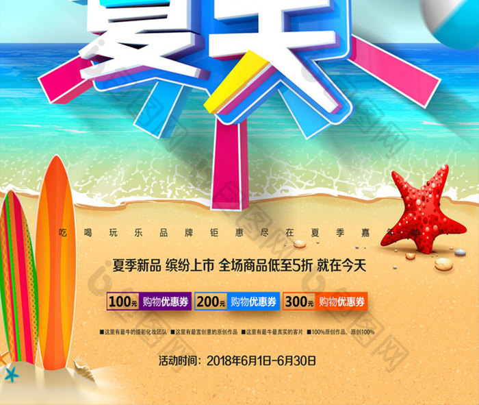 时尚创意唤醒夏天海报