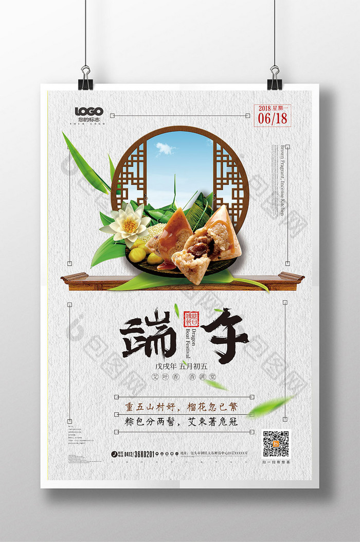 创意中国风端午节促销海报设计