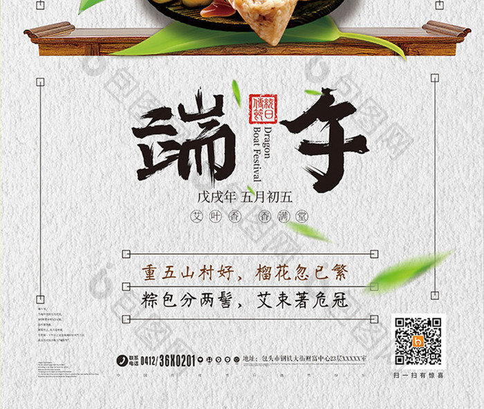 创意中国风端午节促销海报设计