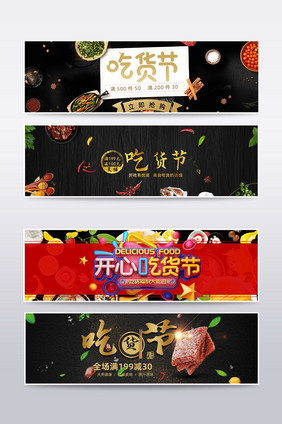 美食吃货节日活动海报banner