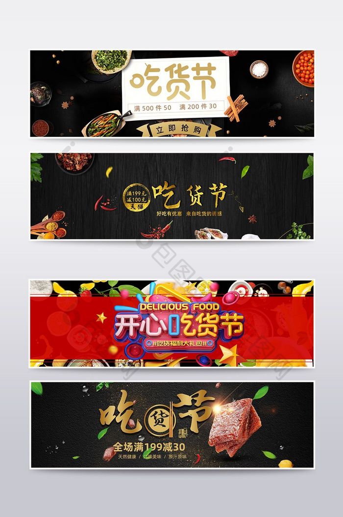 美食吃货节日活动海报banner