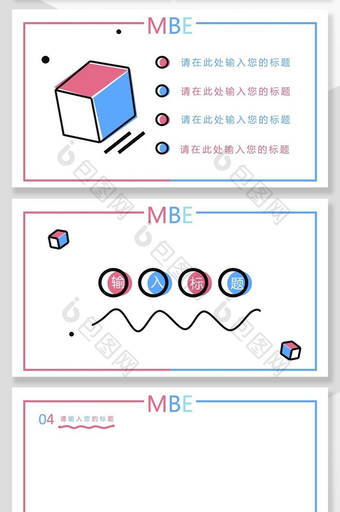 蓝色粉色小清新mbe通用模板PPT背景