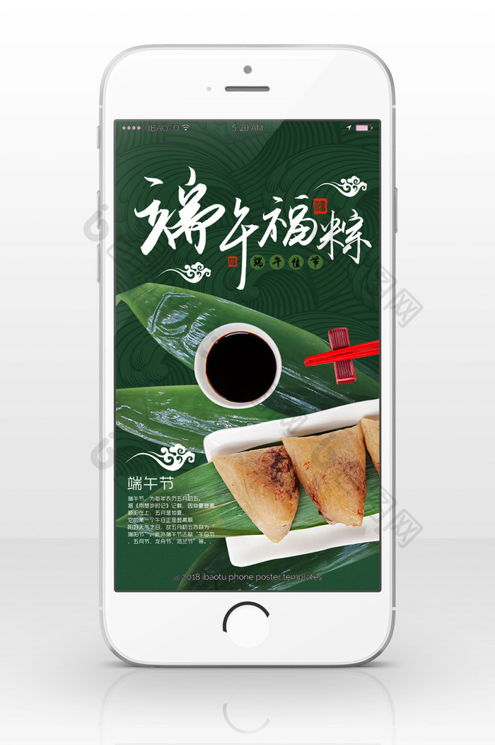 端午节日福林粽香手机海报
