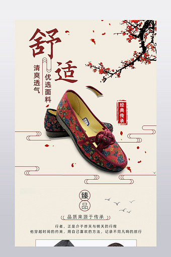 清新复古风老北京布鞋详情页图片
