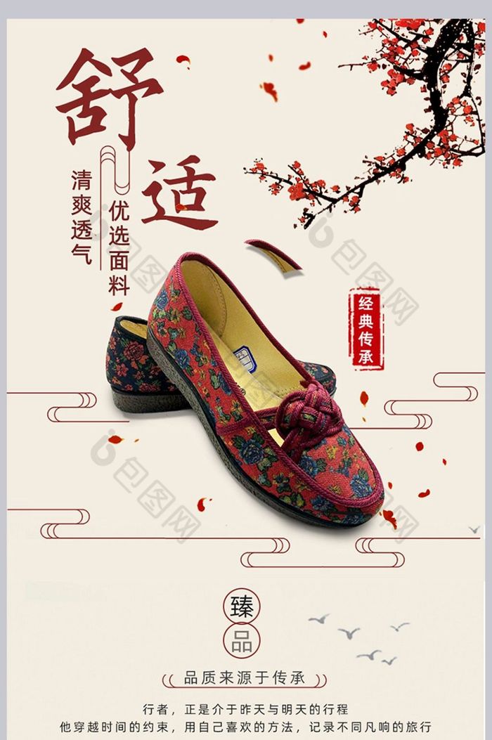 复古风老北京布鞋详情页效果图-包图网