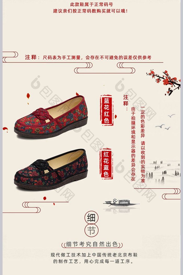 清新复古风老北京布鞋详情页