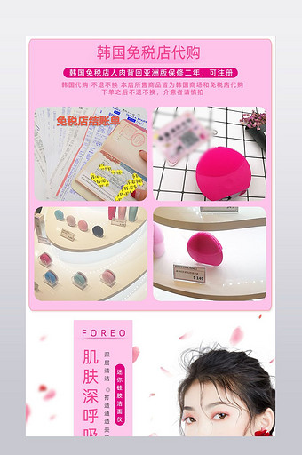 粉色清新洁面仪详情页模板图片