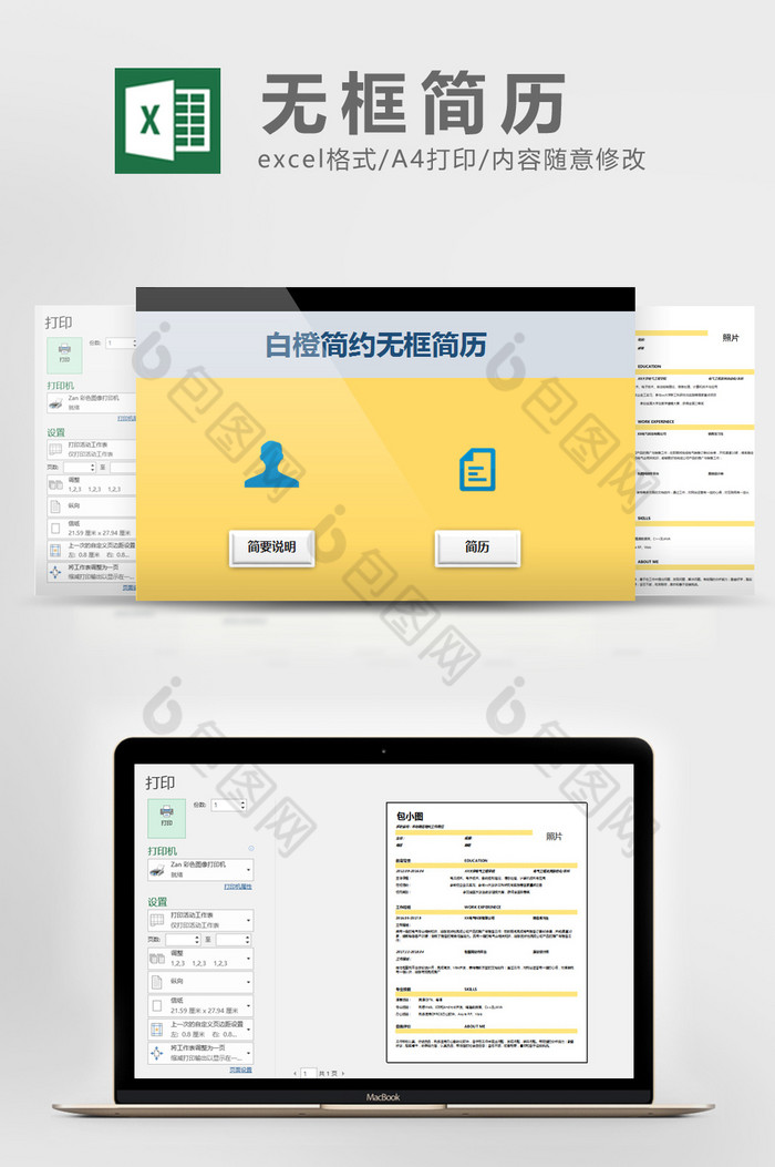 白橙简约无框简历Excel模版图片图片