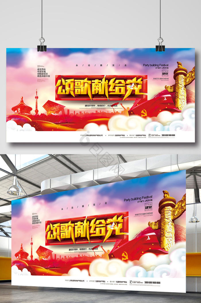 党宣传图片-党宣传素材免费下载-包图网