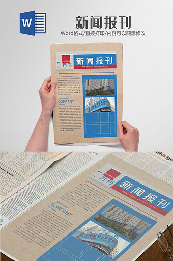 建筑新闻老海报复古老报纸报刊word模板图片