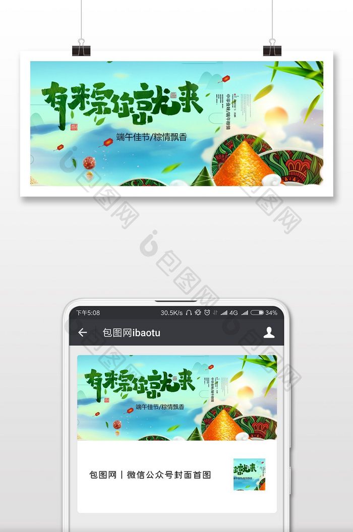 端午节日粽子宣传微信公众号首图
