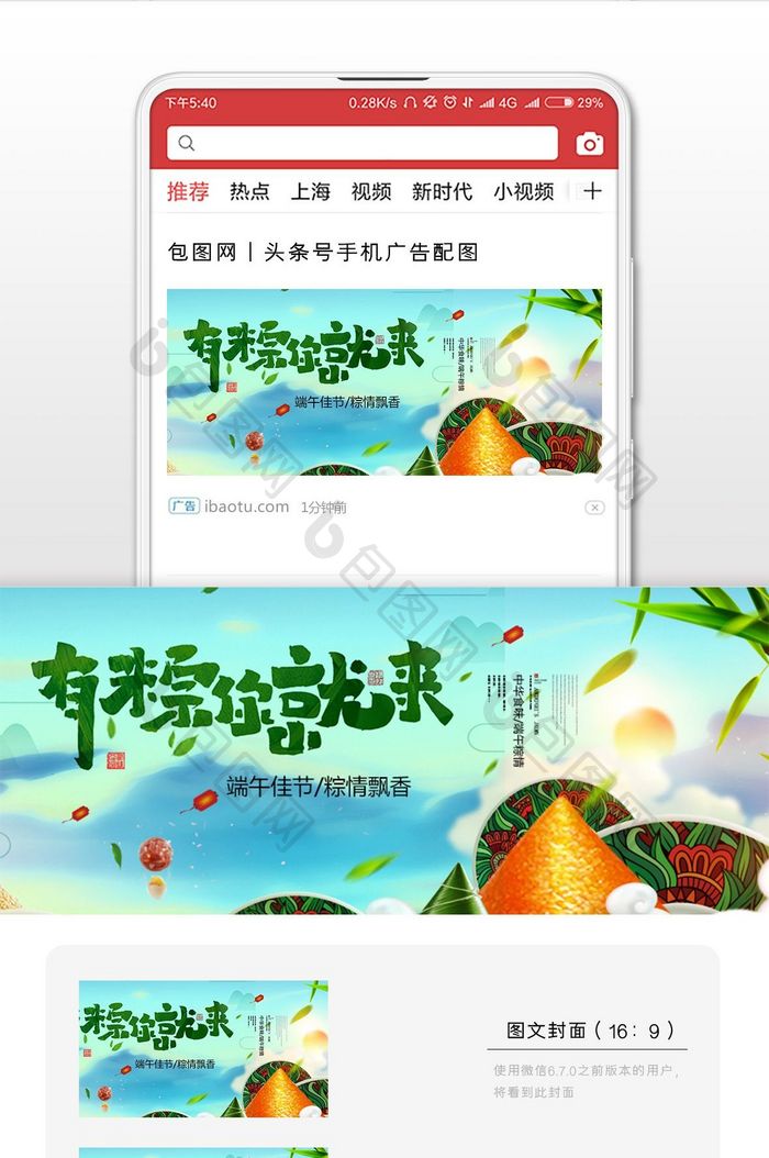 端午节日粽子宣传微信公众号首图