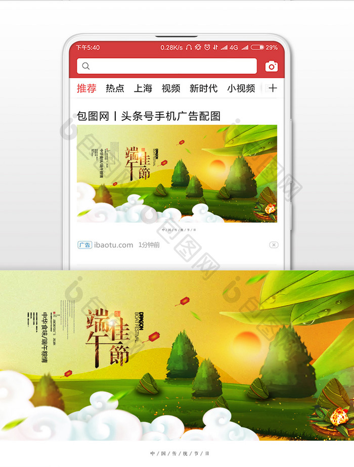 端午节日粽子促销微信公众号首图