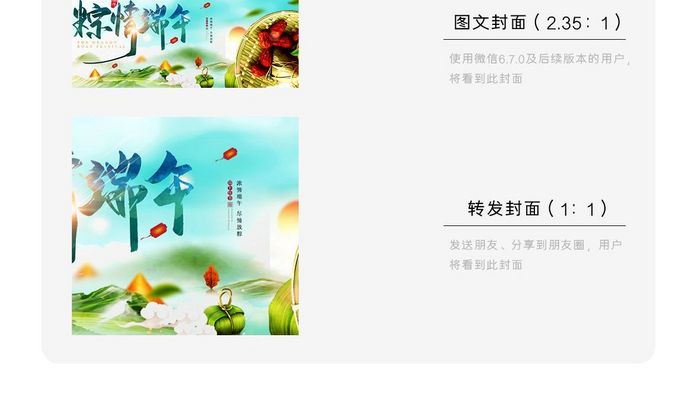 端午节日粽子销售微信公众号首图
