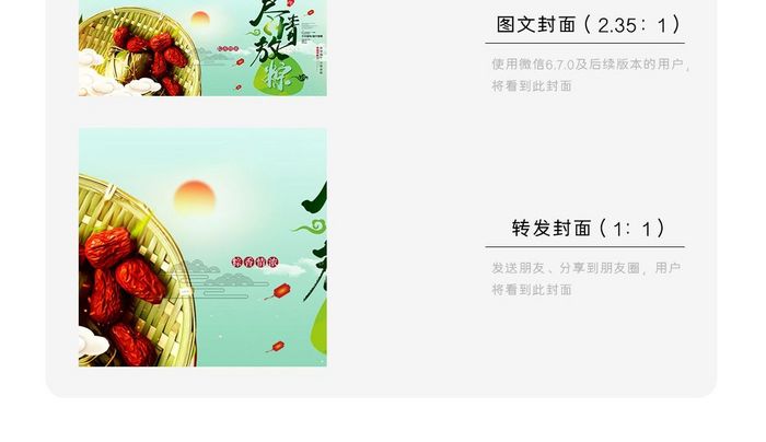 端午节日佳节粽子微信公众号首图