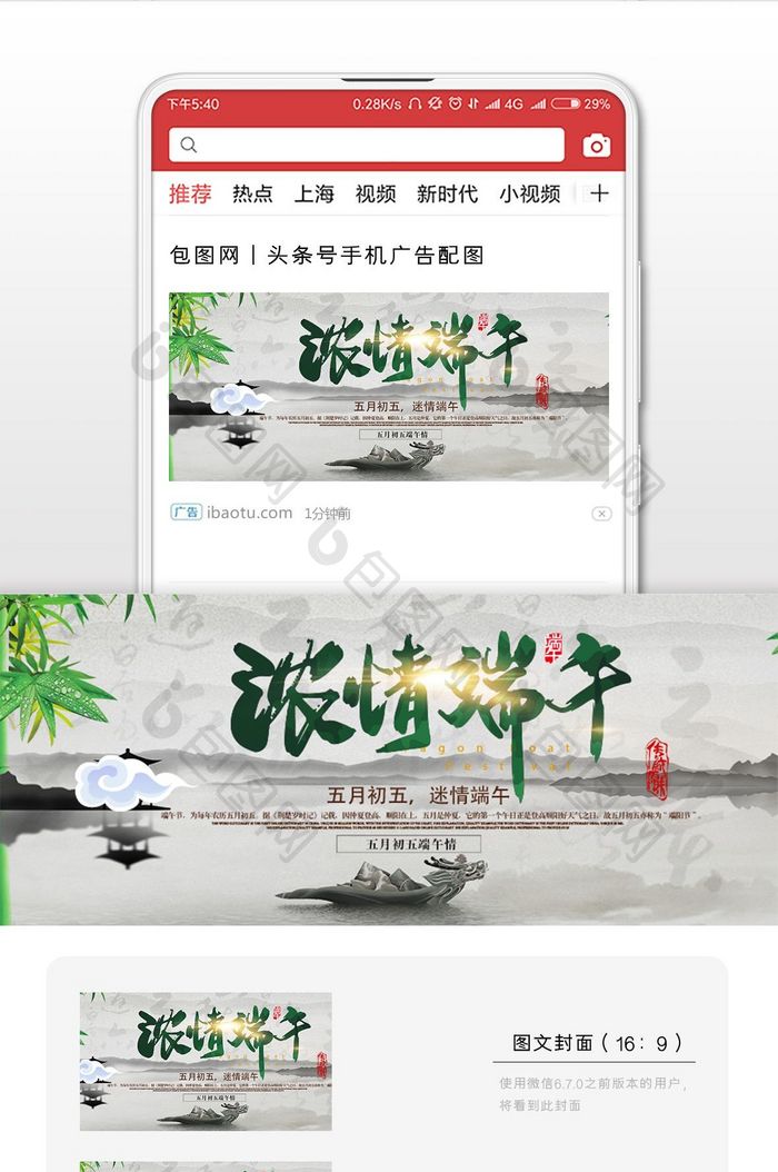 浓情端午龙舟比赛微信公众号首图