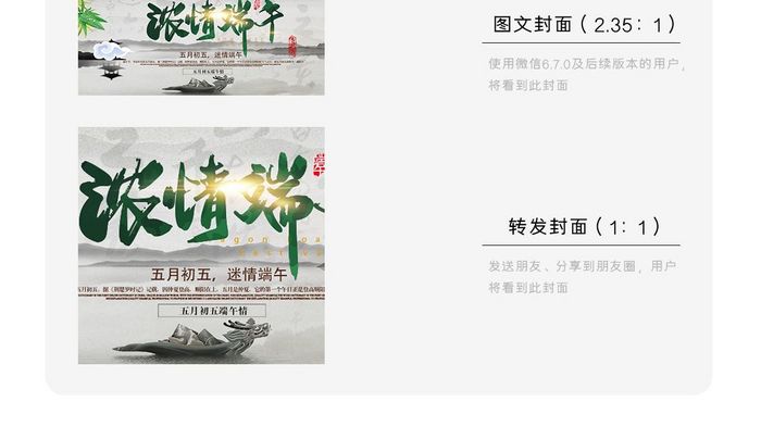 浓情端午龙舟比赛微信公众号首图