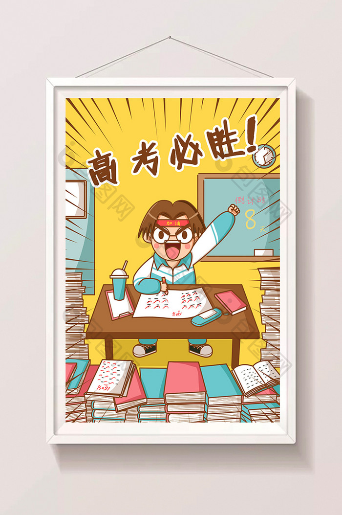 高考必胜加油励志奋斗青春学习鼓励毕业漫画