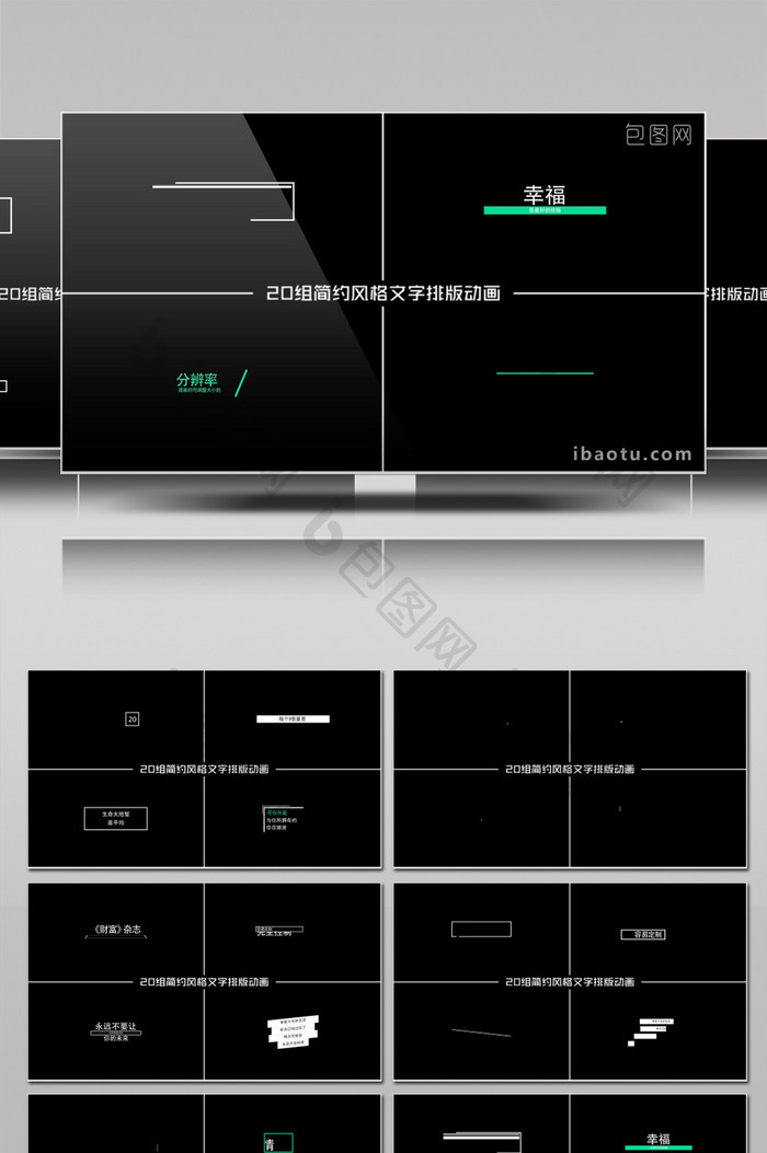 20组现代简约风格的文字排版动画AE模板