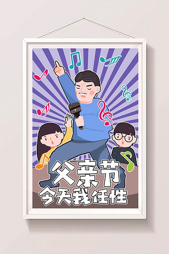 创意617父亲节卡通风格亲子海报设计插画图片