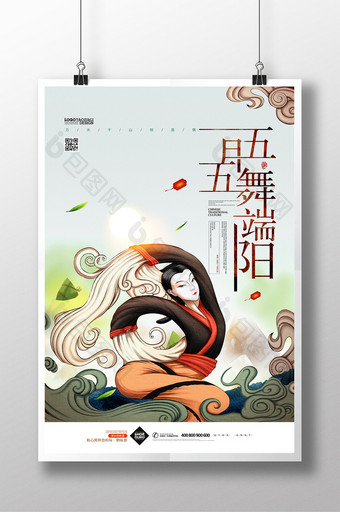 五月五舞端阳插画中国风端午节海报图片